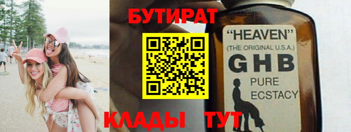 Заинск  БУТИРАТ оксибутират  Вход с VPN 