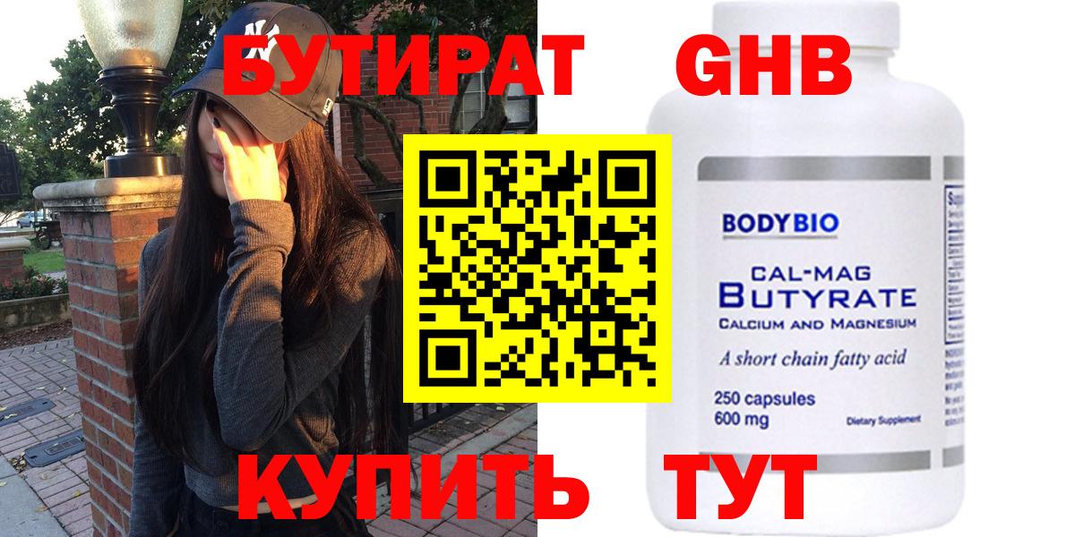Бутират 1.4BDO Заинск