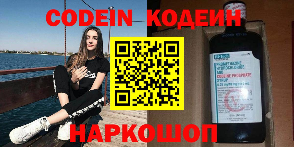 Заинск  Codein напиток Lean (лин)  Вход с VPN 