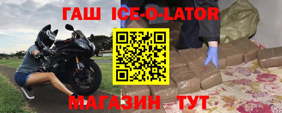 Заинск  ГАШИШ ice o lator  Вход с VPN  хочу наркоту  ГАШИШ гашик 