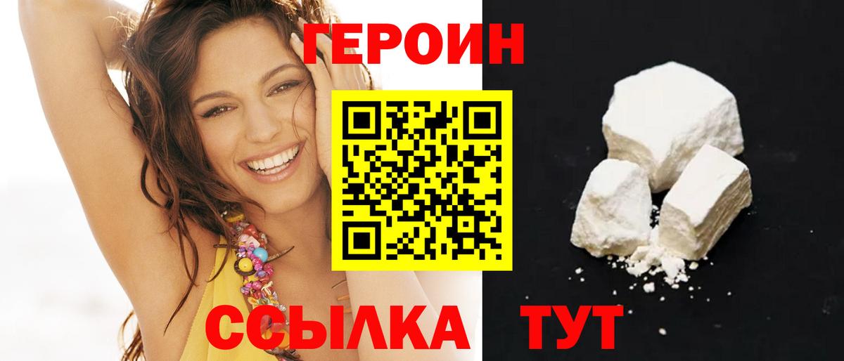 ГЕРОИН белый Заинск