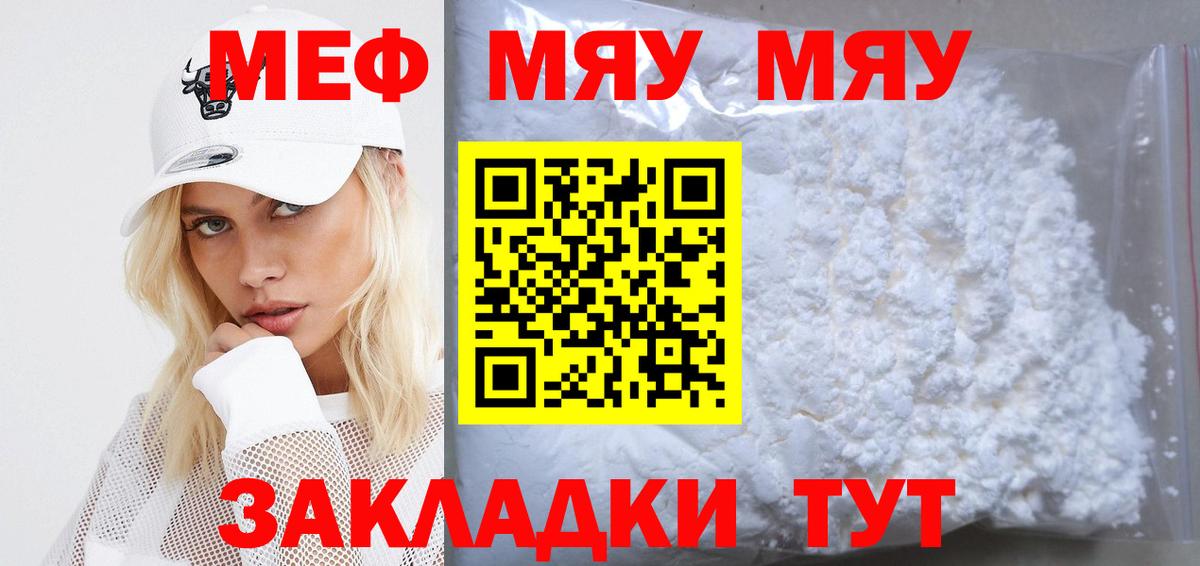 МЯУ-МЯУ кристаллы  Вход с VPN  Меф  Мефедрон 4 MMC  Заинск 