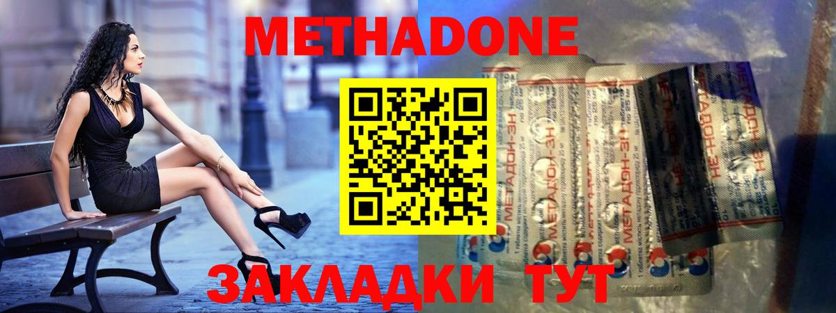 Метадон кристалл Заинск