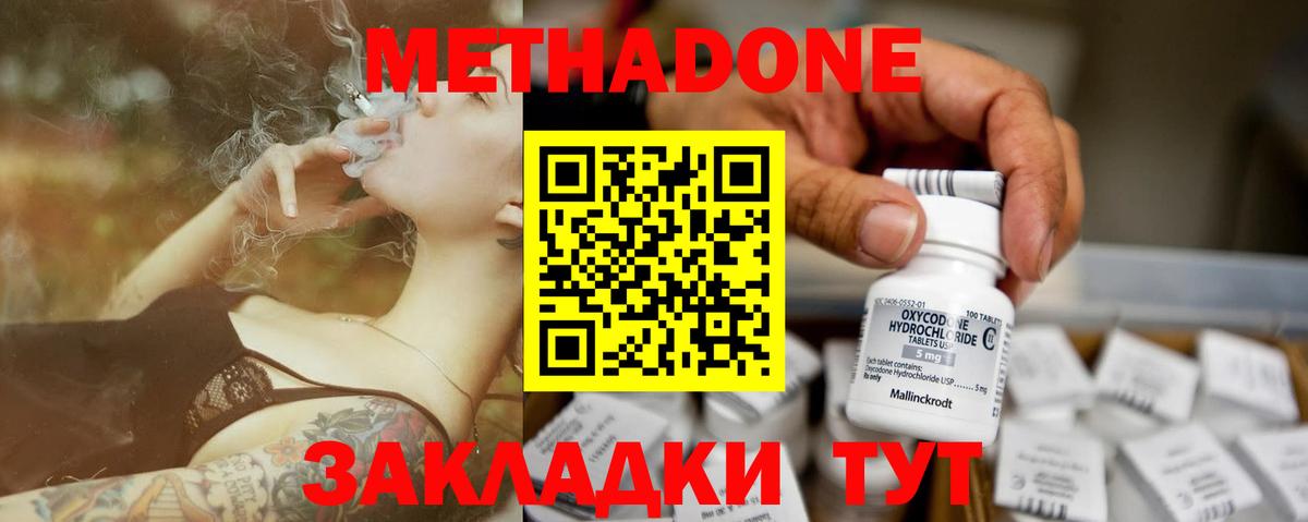 Заинск  МЕТАДОН methadone  Вход с VPN 