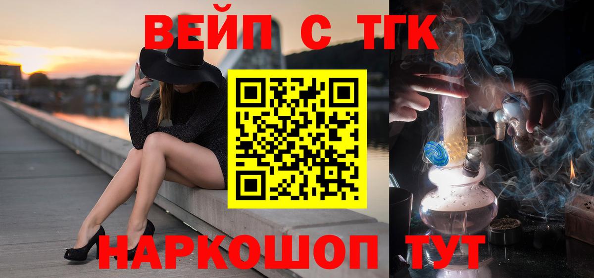 Заинск  где найти   Вход с VPN  ТГК вейп  Дистиллят ТГК гашишное масло 
